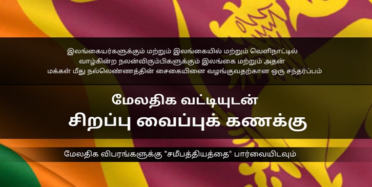 Special Deposit Account_Tamil